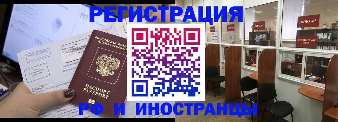 прописка 2025 в Ейске