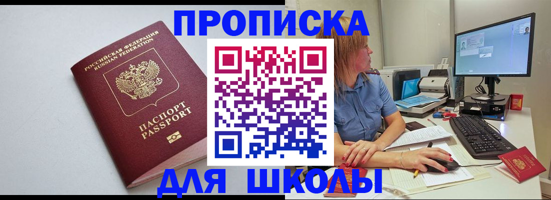 где прописаться в Ейске