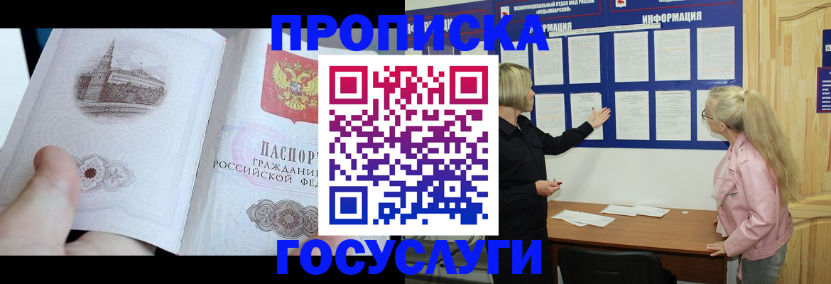 временная регистрация недорого в Ейске