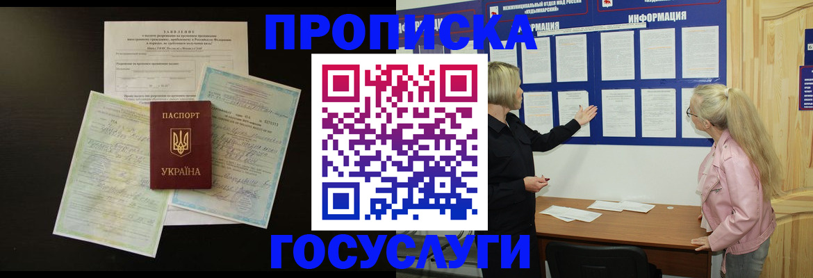 временная регистрация адрес в Ейске