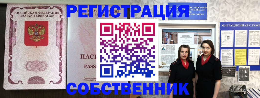 временная регистрация адрес в Ейске