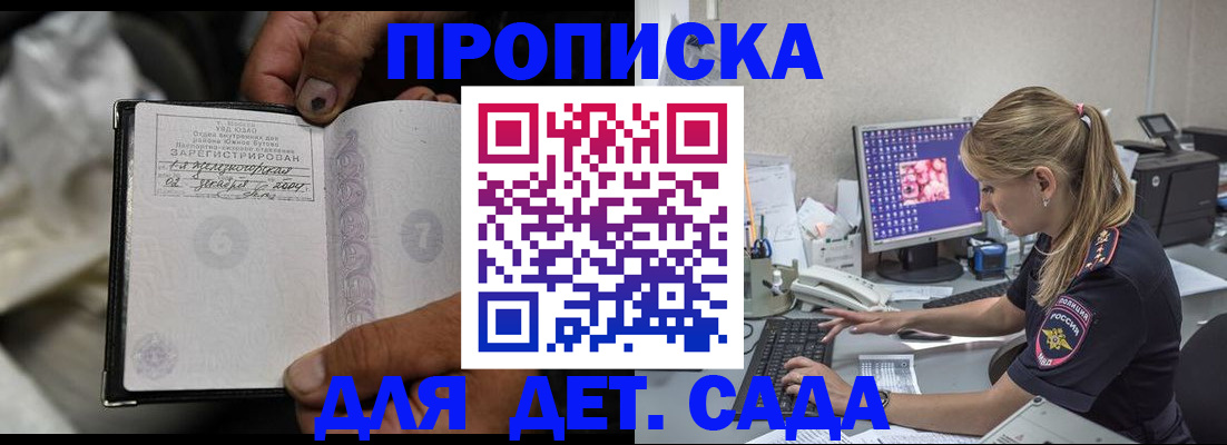 прописка ребенка в Ейске
