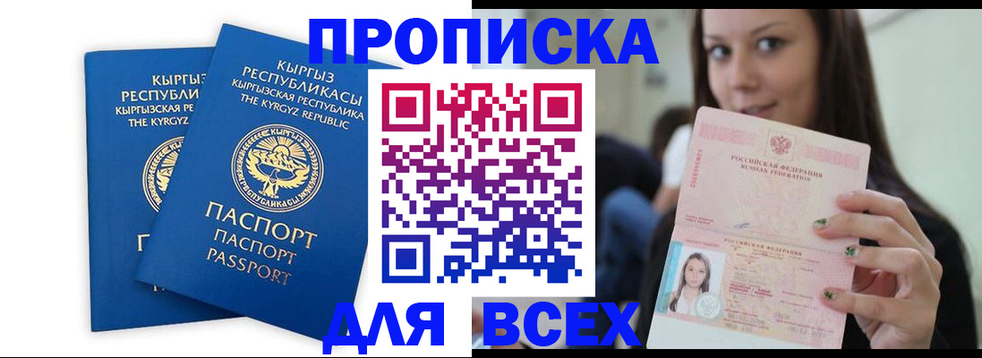 временная регистрация для всех в Ейске