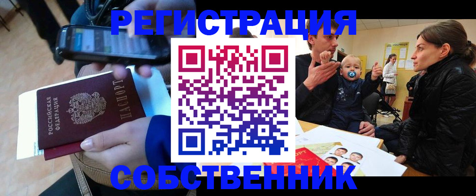прописка паспорт в Ейске
