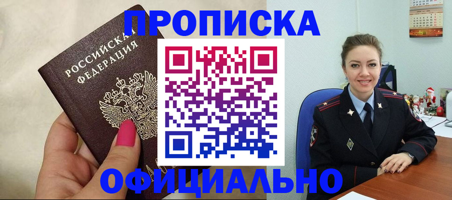 прописка иностранных граждан в Ейске