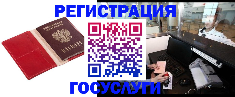 временная регистрация надежно в Ейске