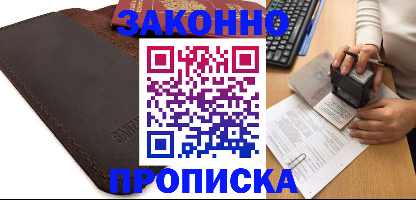временная регистрация недорого в Ейске
