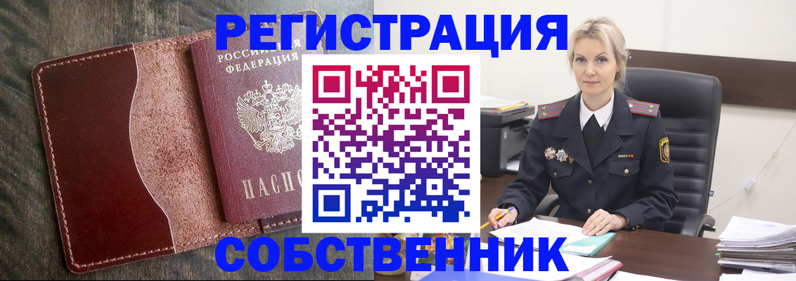 временная регистрация 2025 в Ейске