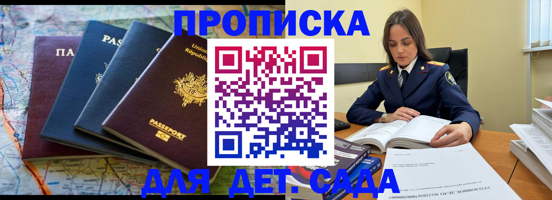 прописка для работы в Ейске